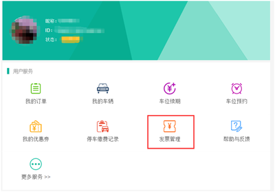 好消息！智能停車場收費系統(tǒng)現(xiàn)已支持開具電子發(fā)票